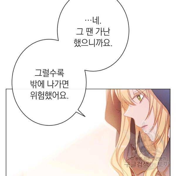 악녀는 모래시계를 되돌린다 64화 148