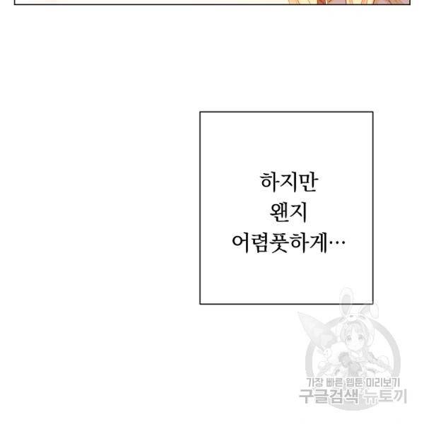 악녀는 모래시계를 되돌린다 64화 149