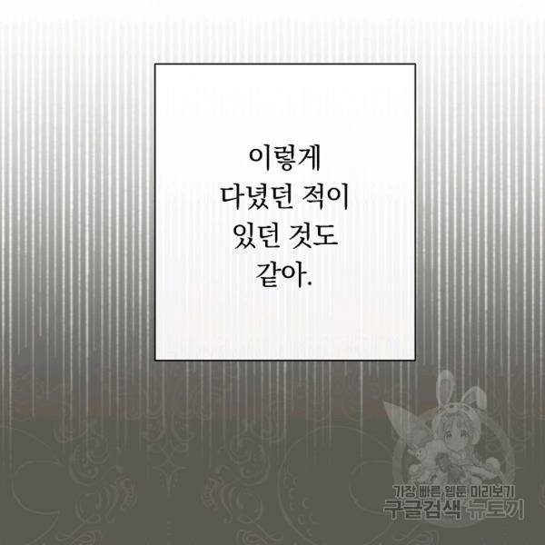 악녀는 모래시계를 되돌린다 64화 150