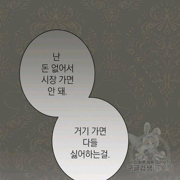 악녀는 모래시계를 되돌린다 64화 151