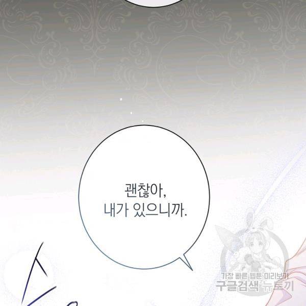악녀는 모래시계를 되돌린다 64화 152