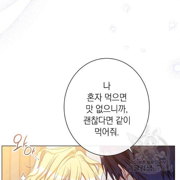 악녀는 모래시계를 되돌린다 64화 154