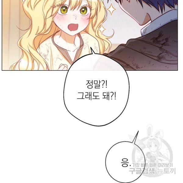 악녀는 모래시계를 되돌린다 64화 155