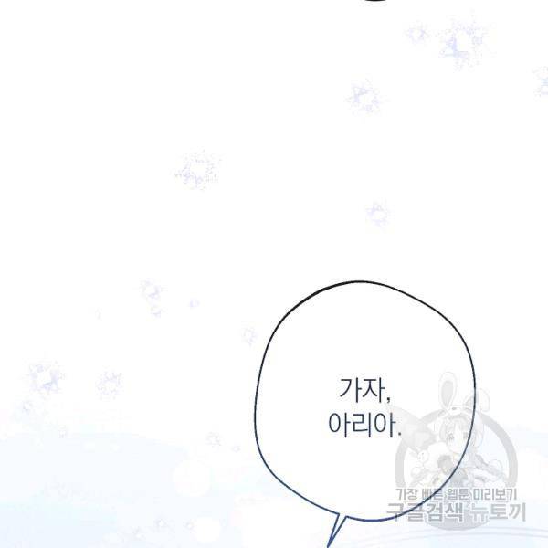 악녀는 모래시계를 되돌린다 64화 156