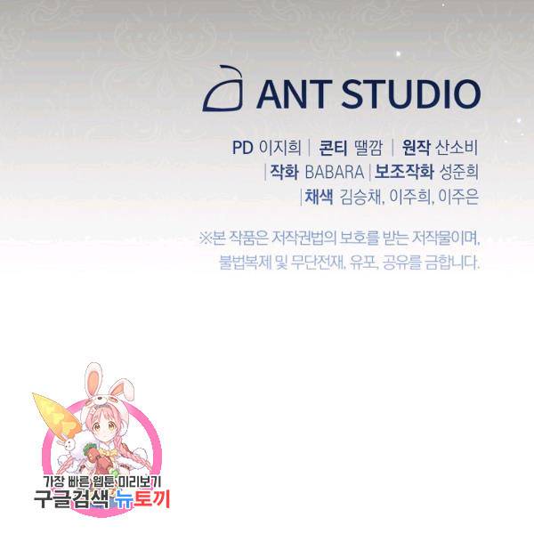 악녀는 모래시계를 되돌린다 64화 159