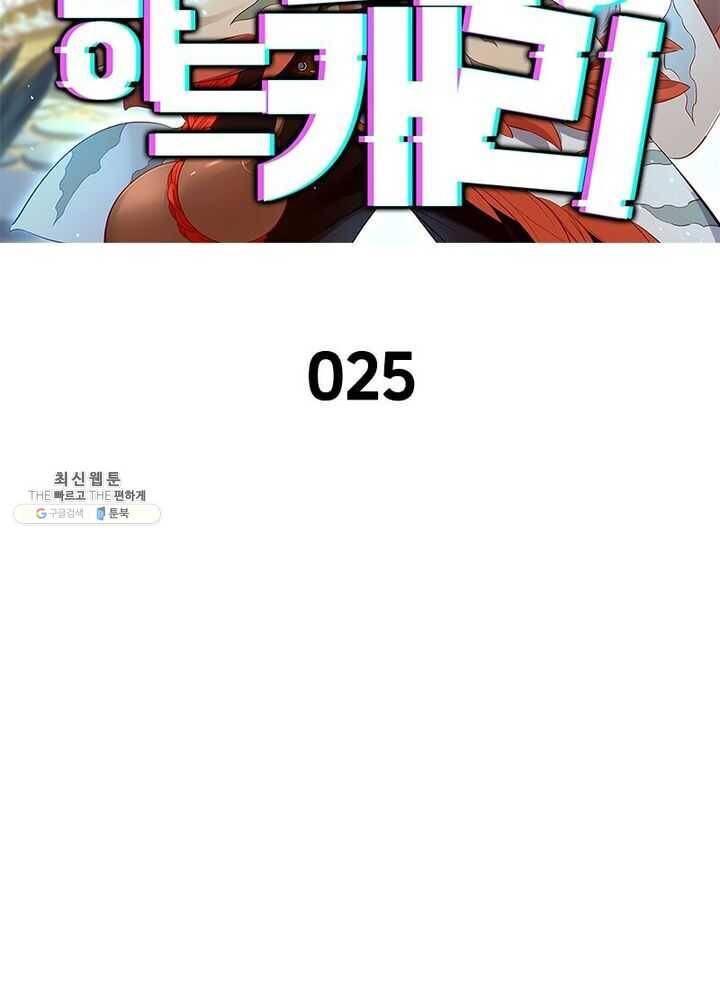 이과로 하드캐리 25화 2
