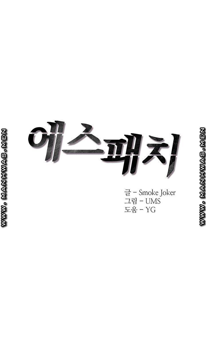 에스패치 27화 5