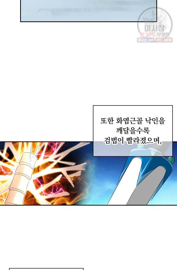 영원지존 188화 3