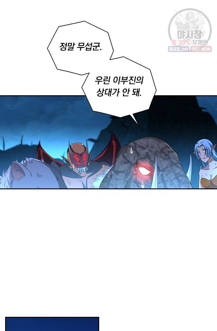 영원지존 188화 5