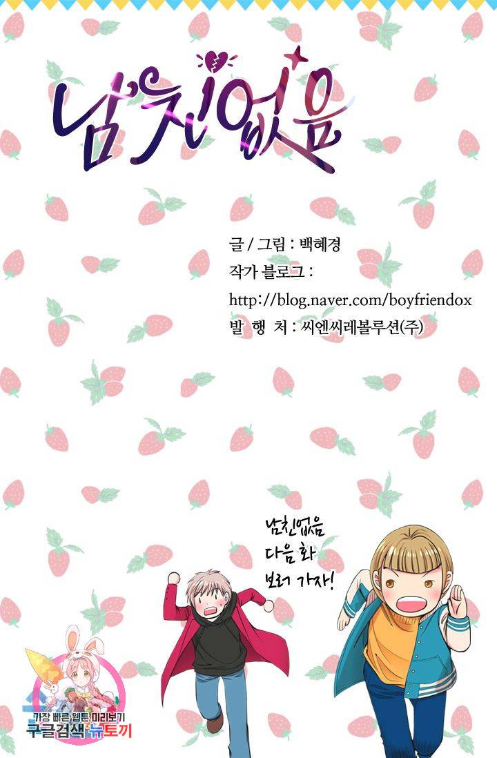 남친 없음(+남친 있음) 137 79