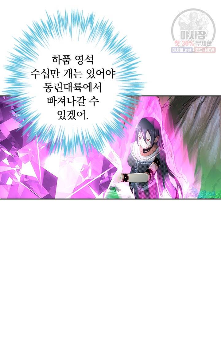 영원지존 195화 4
