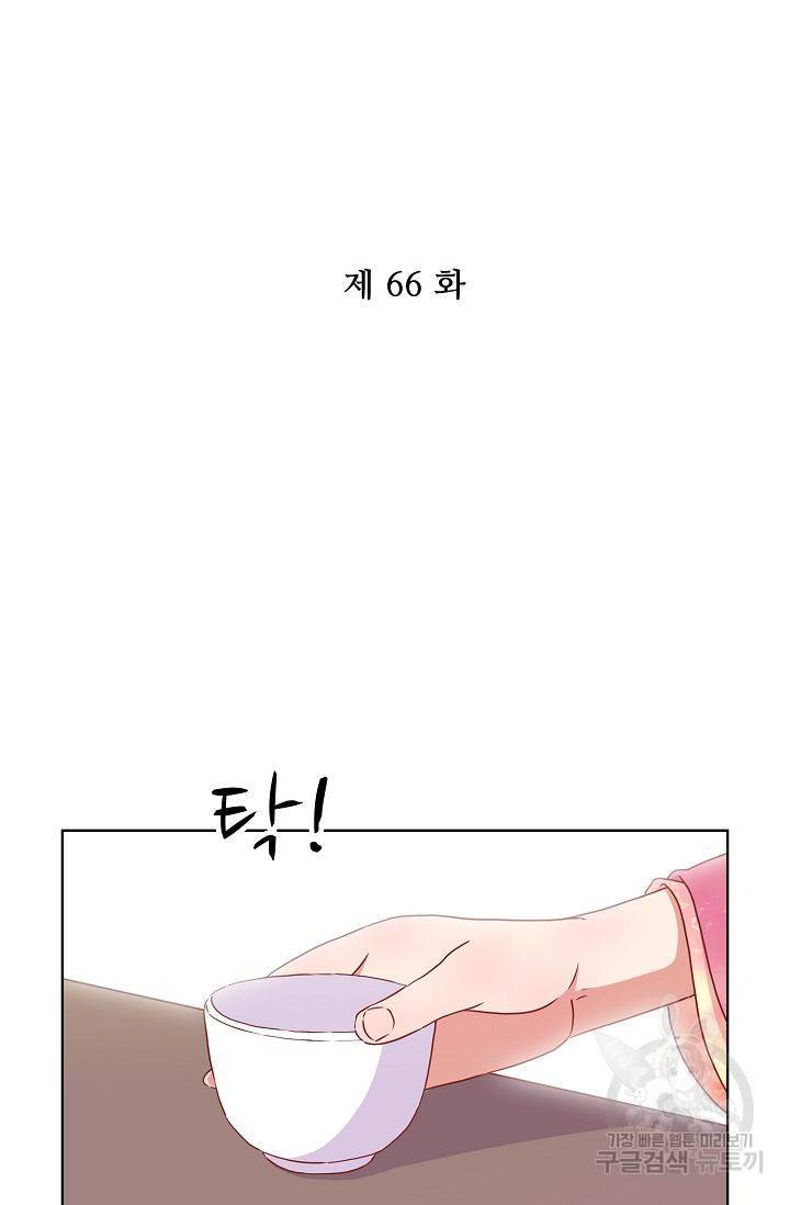 전하는 나만 미워해 66화 2