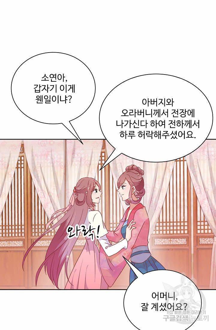 전하는 나만 미워해 66화 5