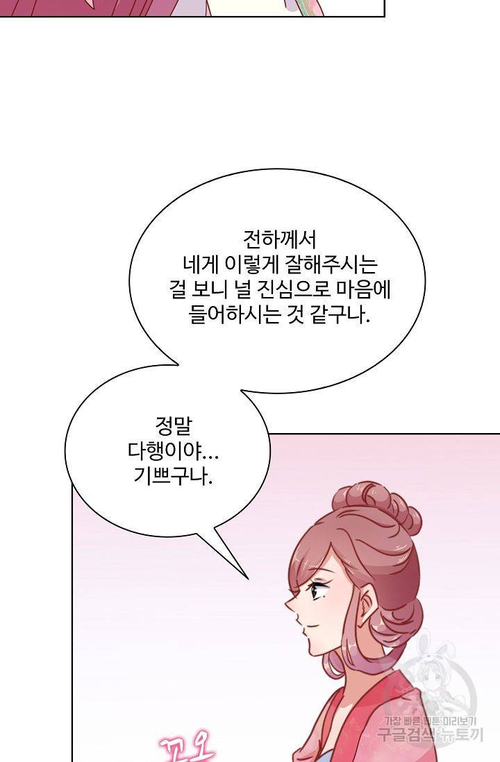 전하는 나만 미워해 66화 8