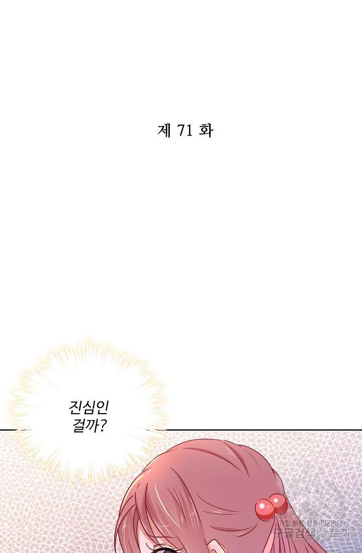 전하는 나만 미워해 71화 2