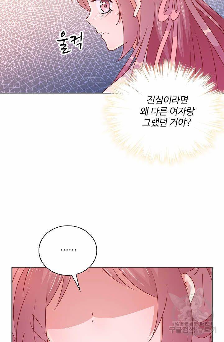 전하는 나만 미워해 71화 3