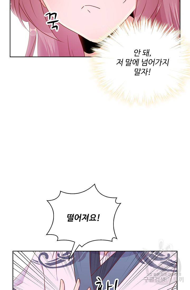 전하는 나만 미워해 71화 4