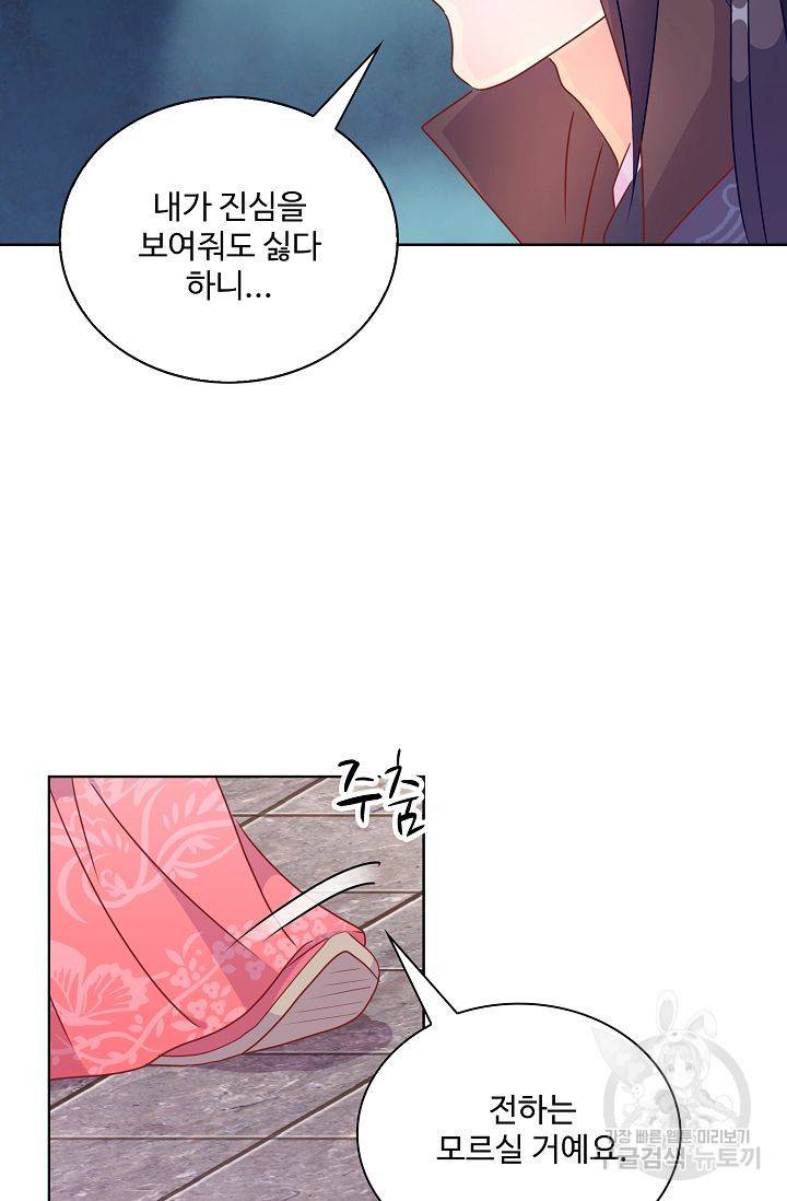 전하는 나만 미워해 71화 8