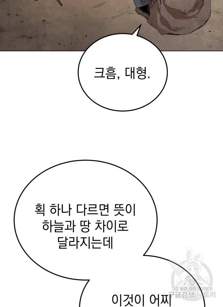 삼국지 여포전 15화 4
