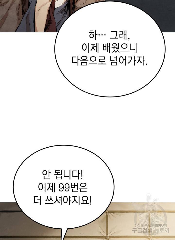 삼국지 여포전 15화 6