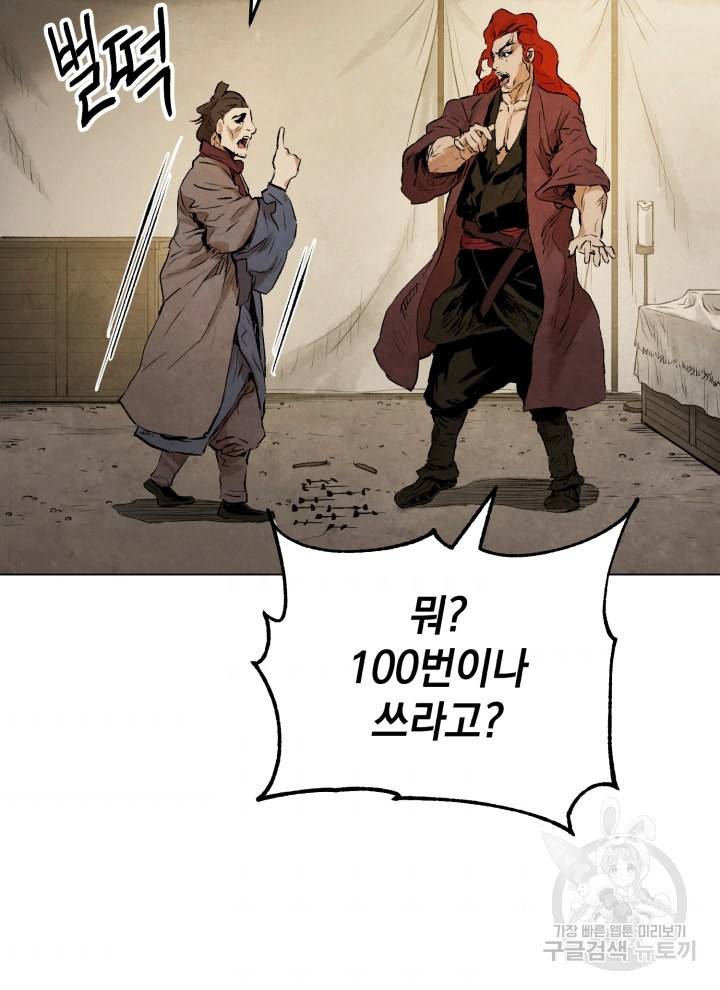 삼국지 여포전 15화 7