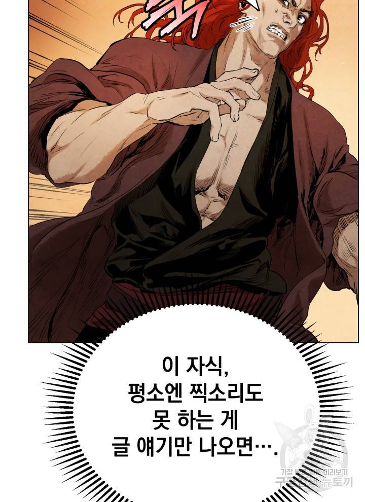 삼국지 여포전 15화 9