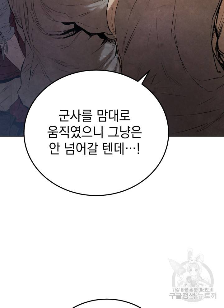삼국지 여포전 15화 17