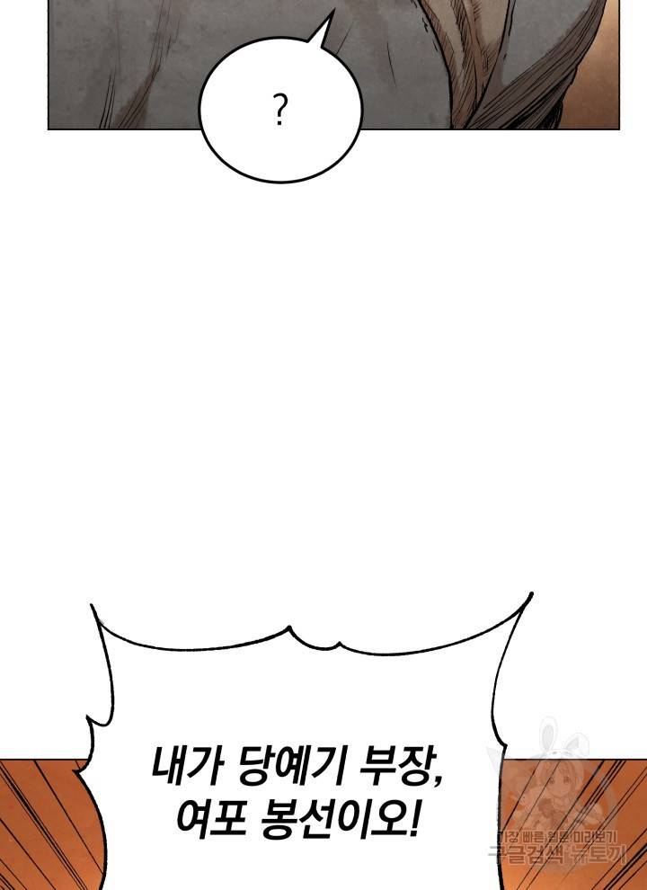 삼국지 여포전 15화 19