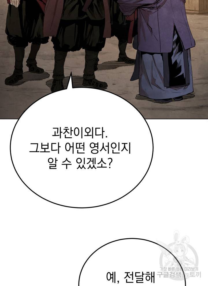 삼국지 여포전 15화 23