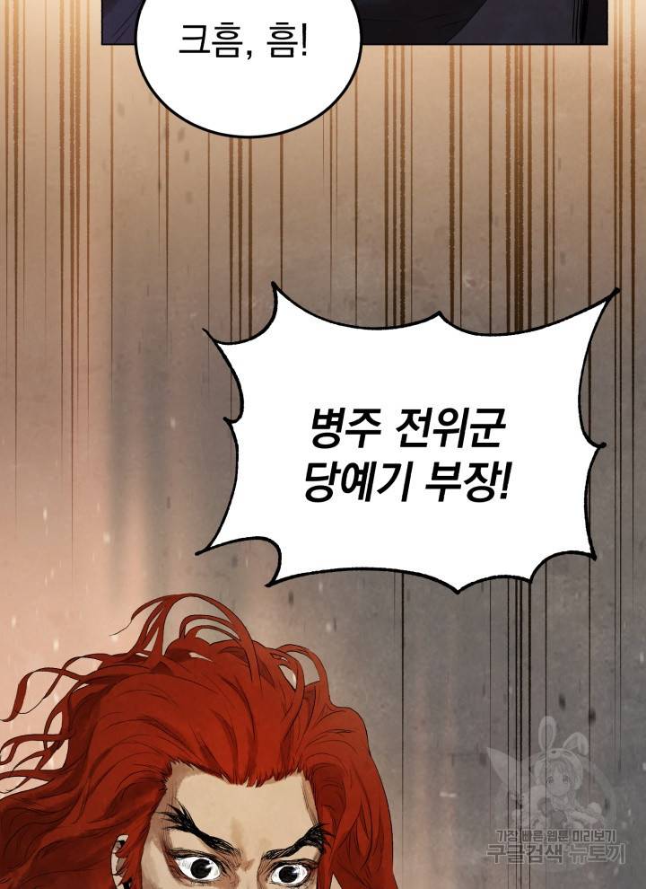 삼국지 여포전 15화 25