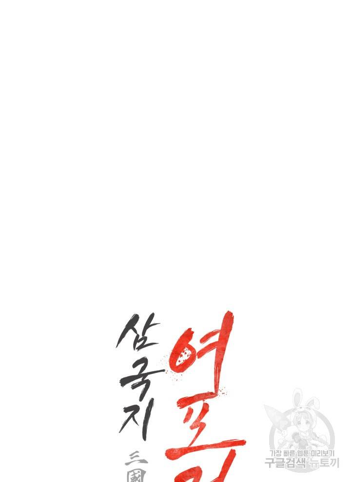 삼국지 여포전 15화 28
