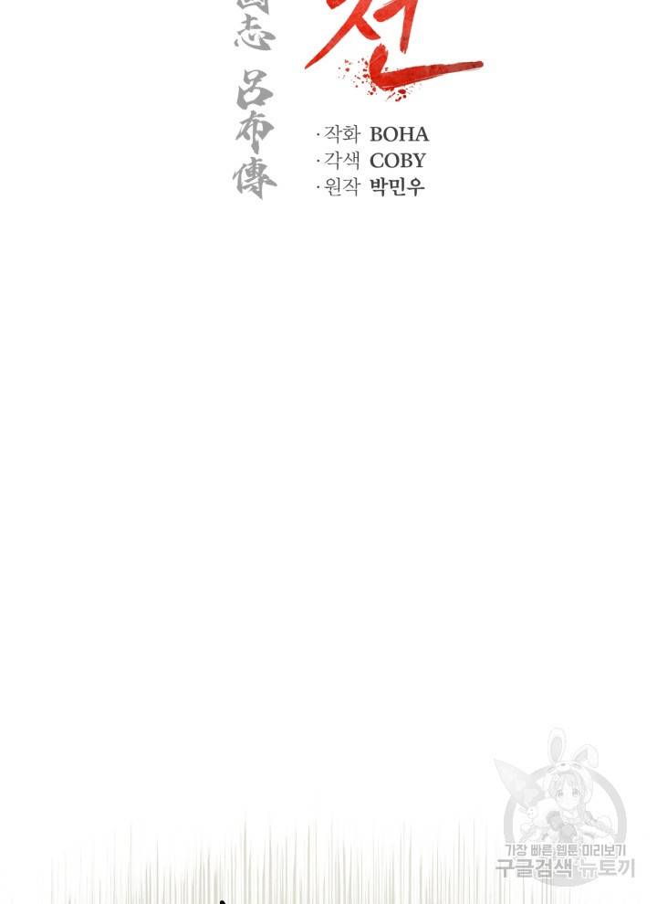 삼국지 여포전 15화 29