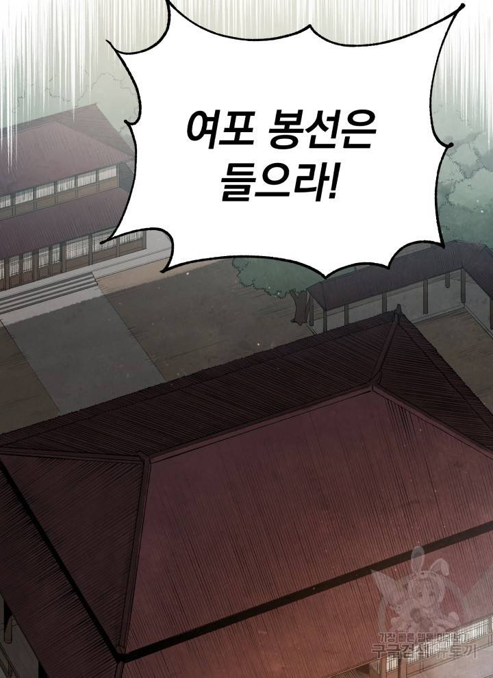 삼국지 여포전 15화 30