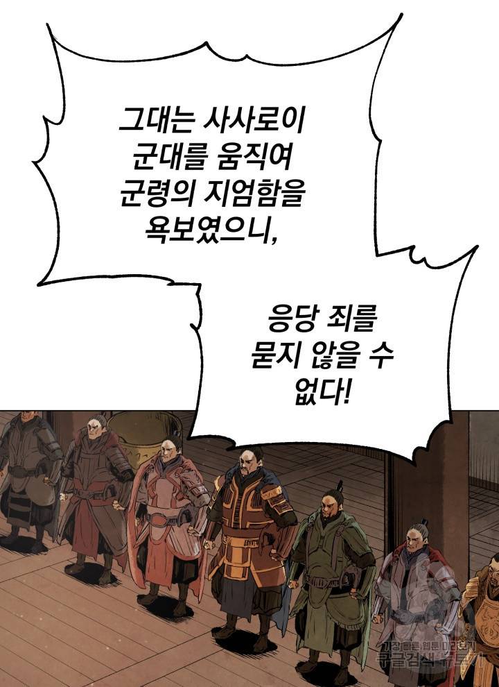 삼국지 여포전 15화 32