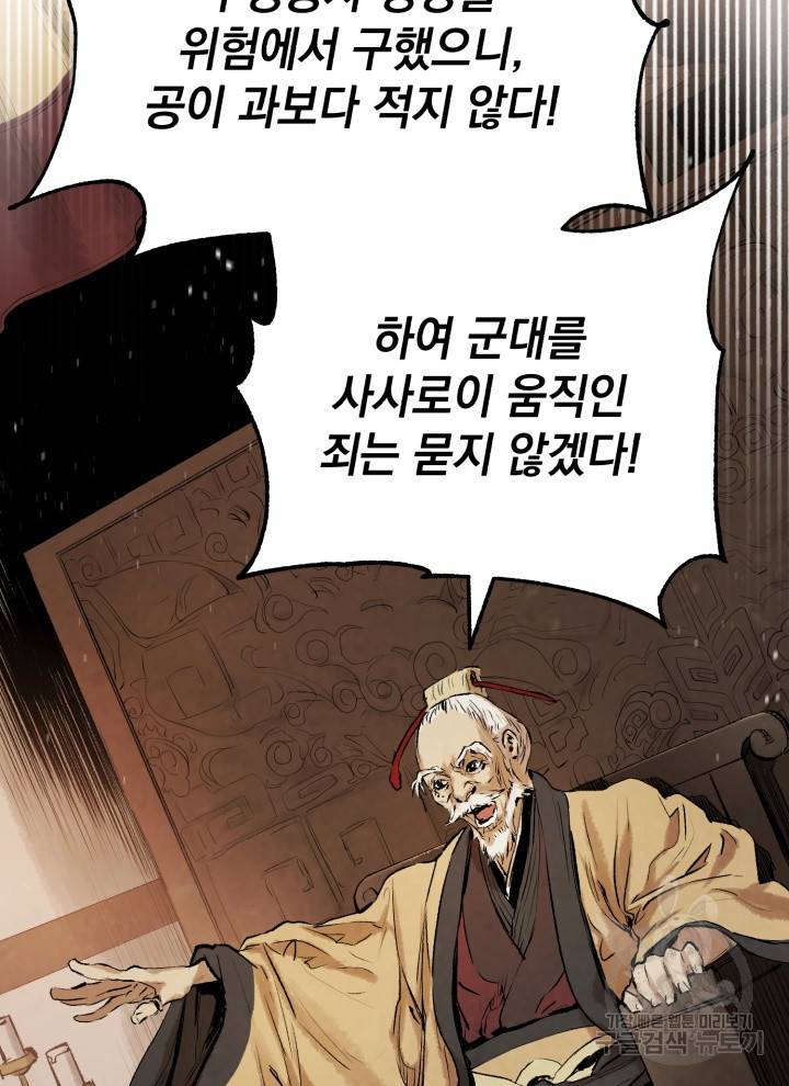 삼국지 여포전 15화 35