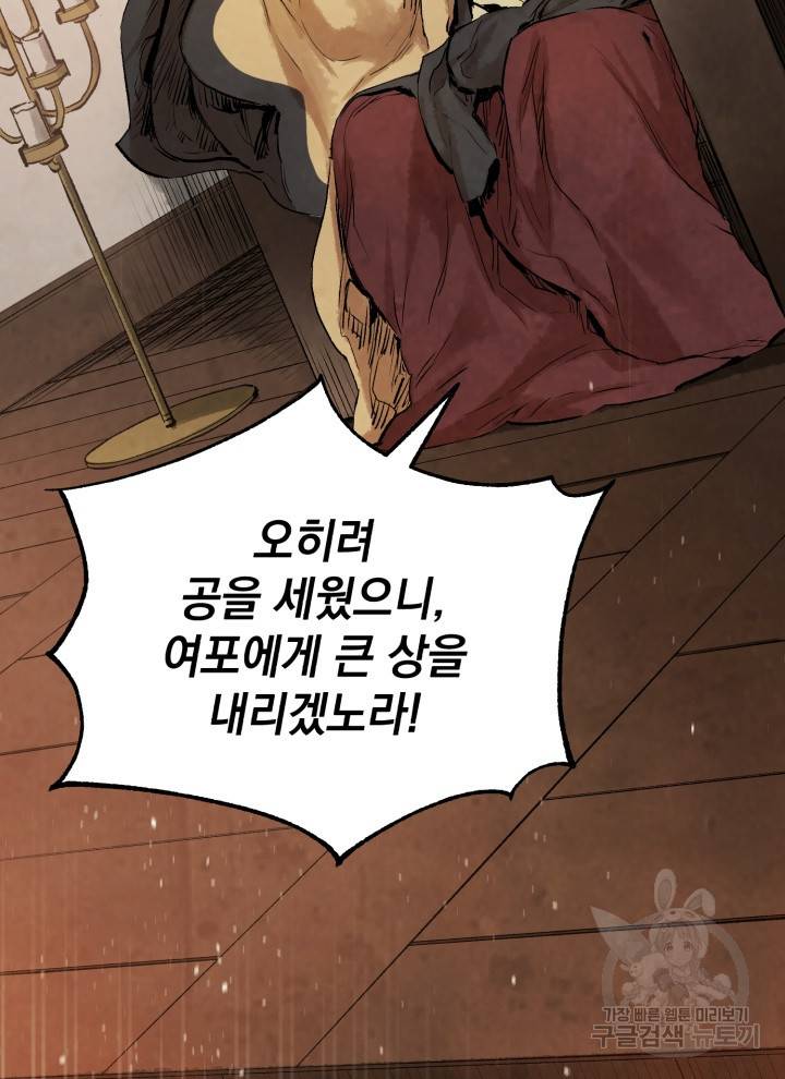삼국지 여포전 15화 36