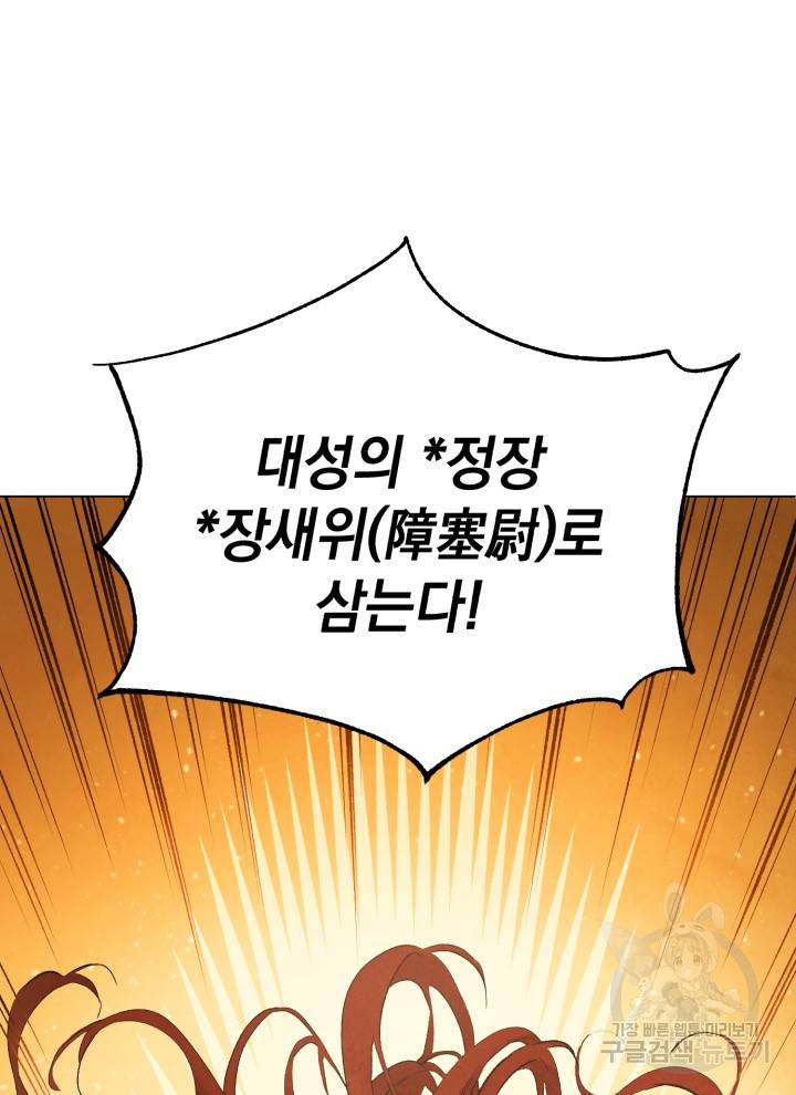 삼국지 여포전 15화 41