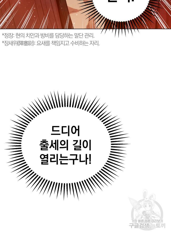 삼국지 여포전 15화 43