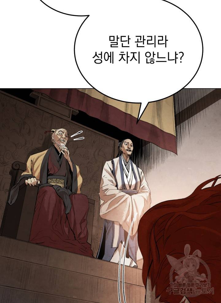 삼국지 여포전 15화 46