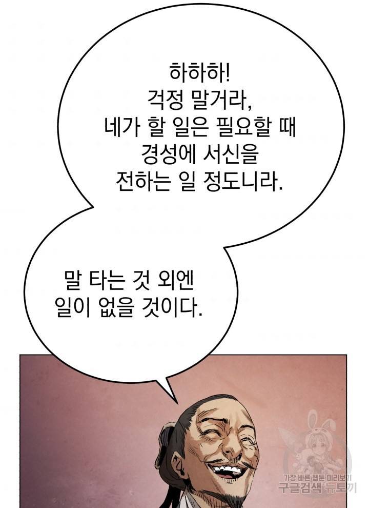 삼국지 여포전 15화 48