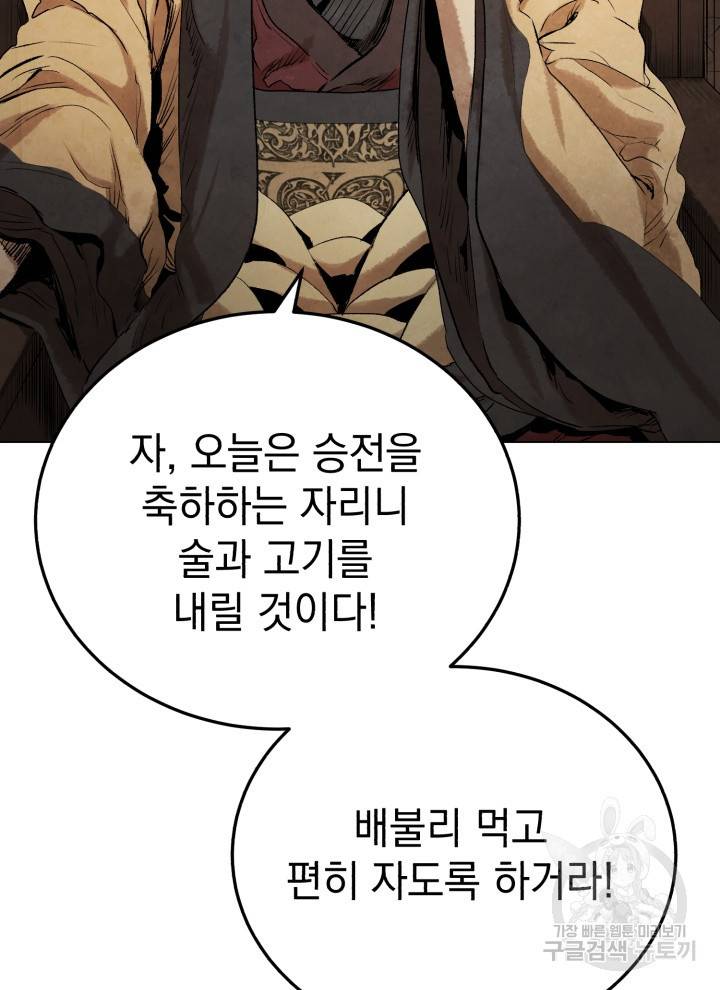 삼국지 여포전 15화 51