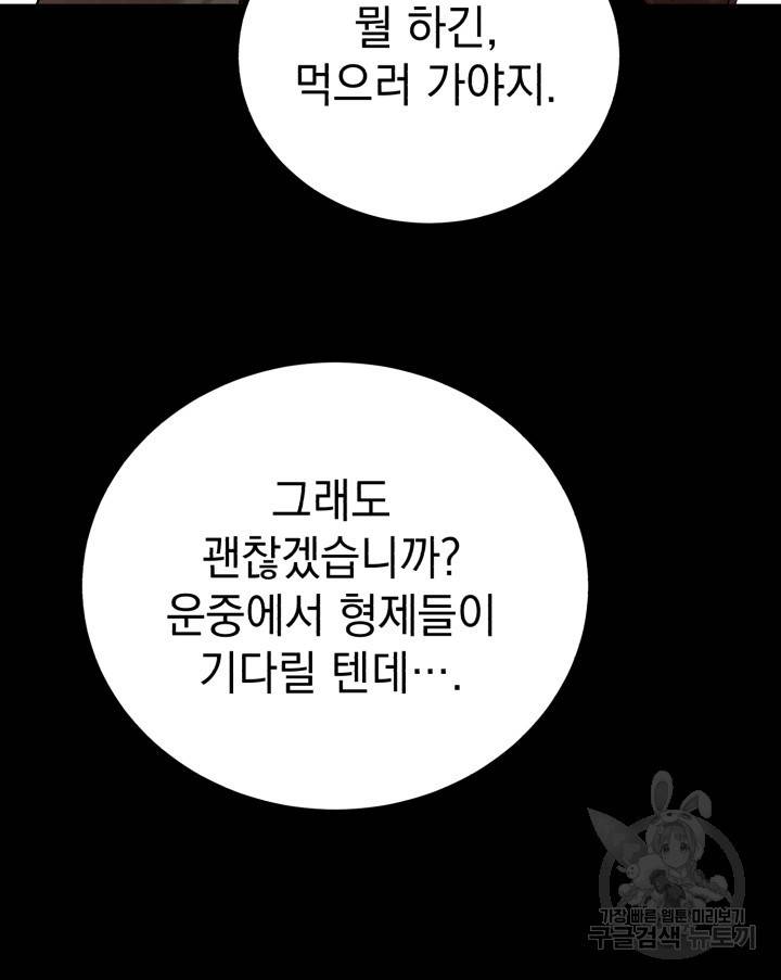삼국지 여포전 15화 65