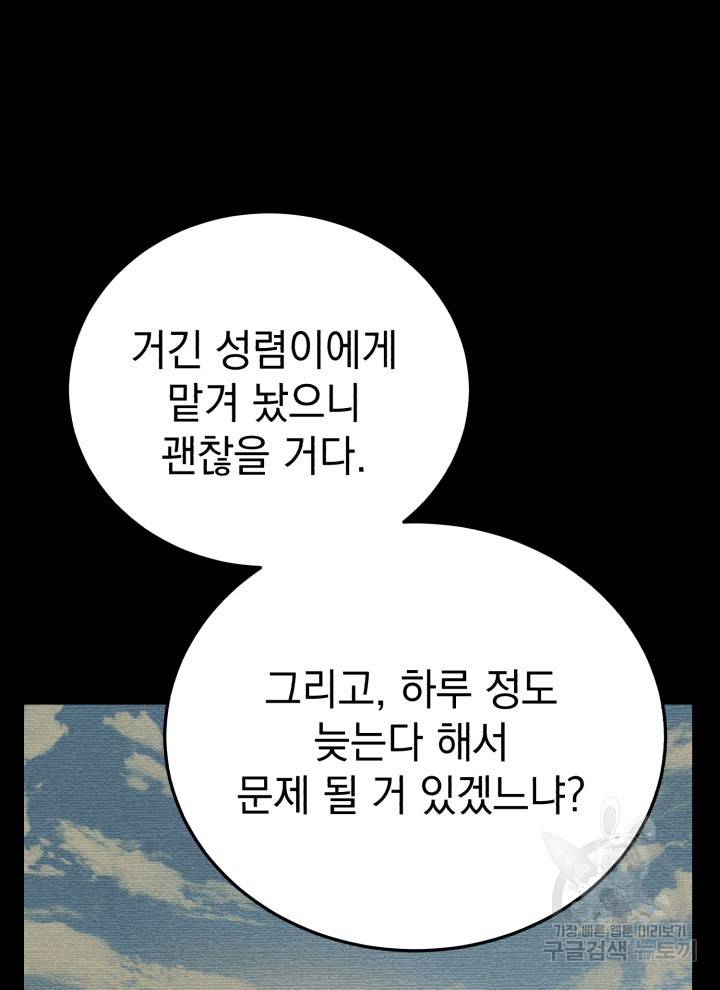 삼국지 여포전 15화 66