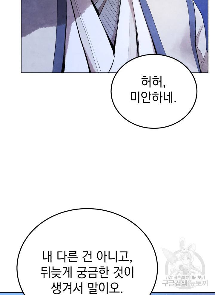 삼국지 여포전 15화 75