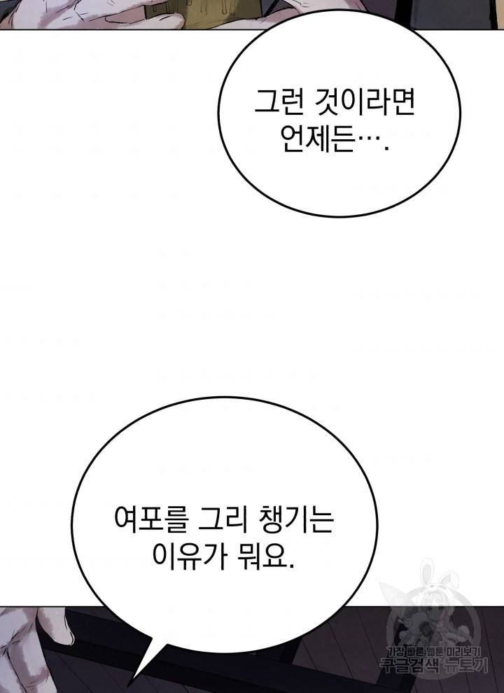삼국지 여포전 15화 77