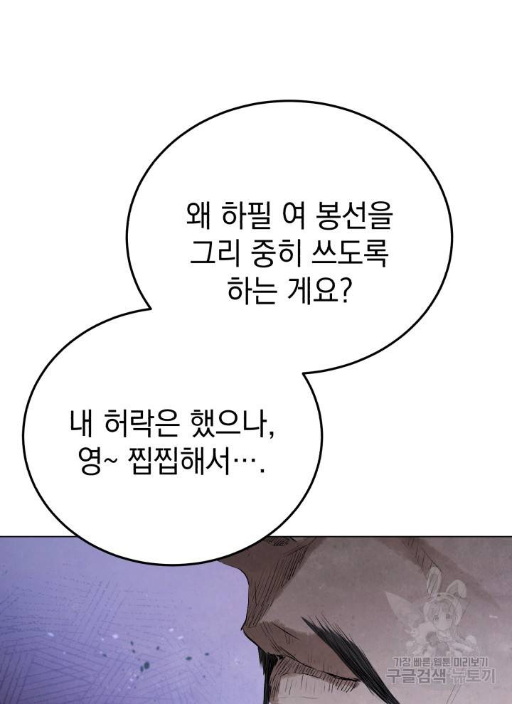 삼국지 여포전 15화 80