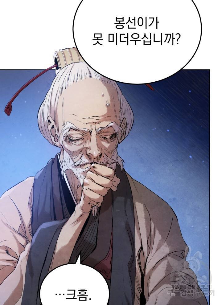 삼국지 여포전 15화 82