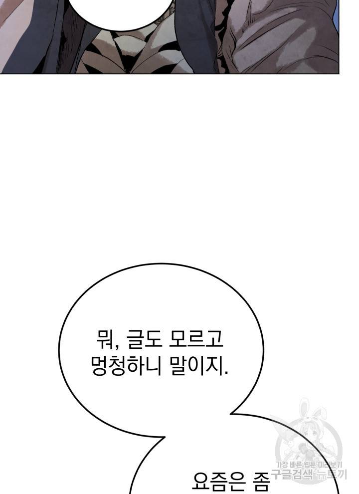 삼국지 여포전 15화 83
