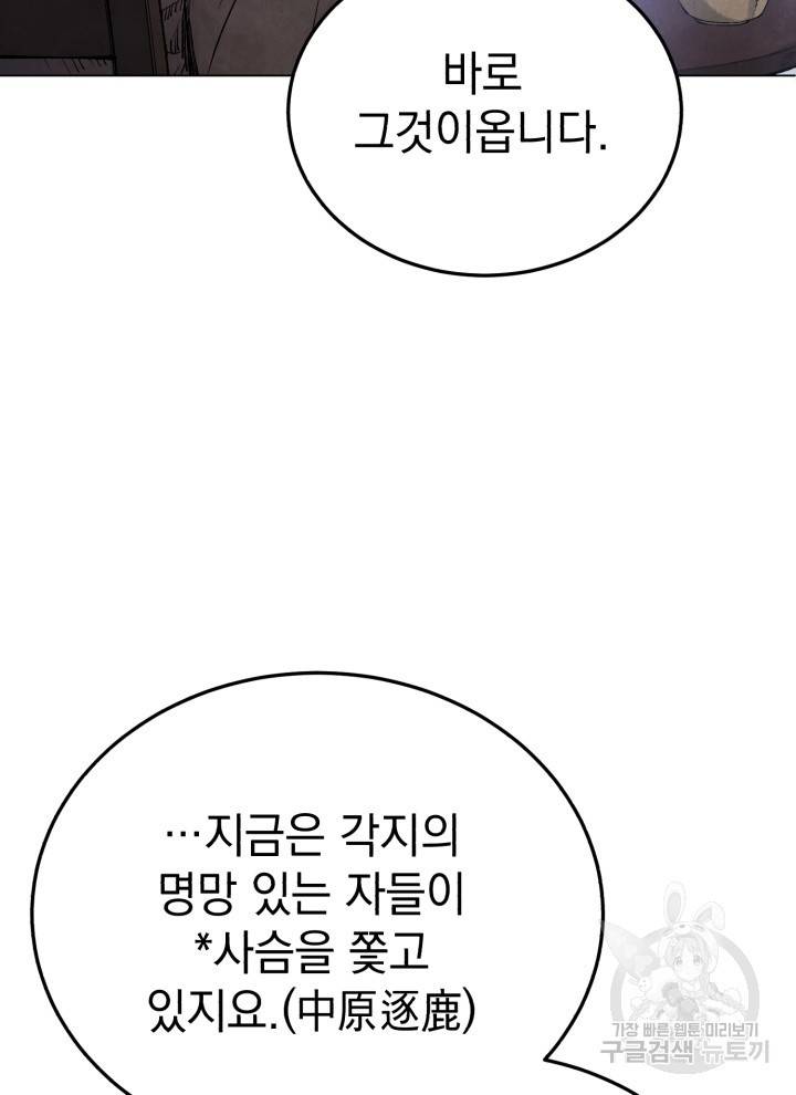 삼국지 여포전 15화 85