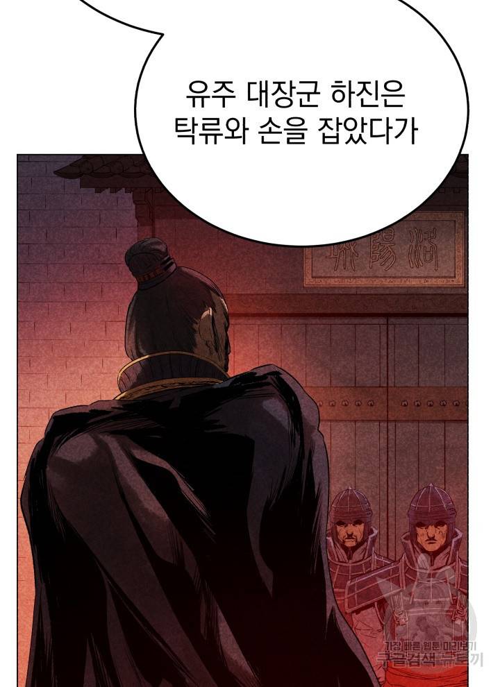 삼국지 여포전 15화 86